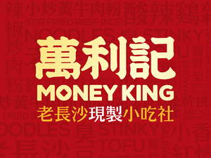 万利记-老长沙小吃社