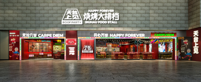 天台上见-万科里店