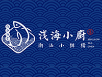 浅海小厨