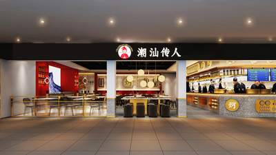 潮汕传人-深圳机场店