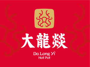 大龙燚火锅